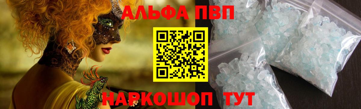 Alpha PVP Соль  Alfa_PVP крисы CK  Белорецк  Вход с VPN 