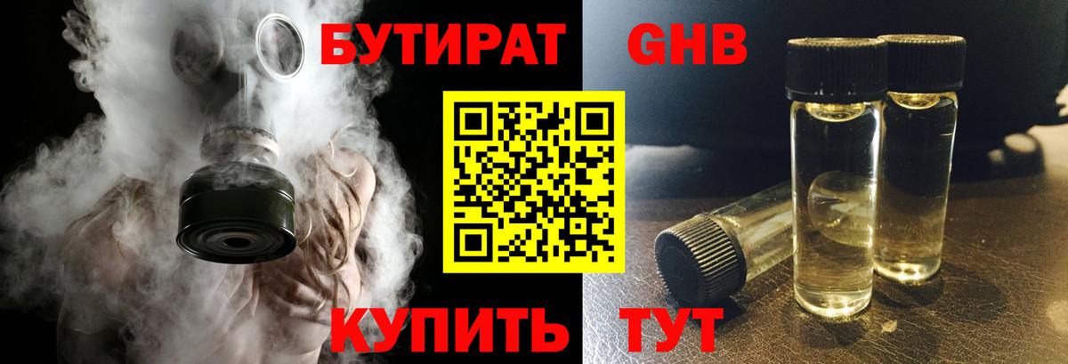 Бутират  Вход с VPN  Белорецк  БУТИРАТ жидкий экстази 