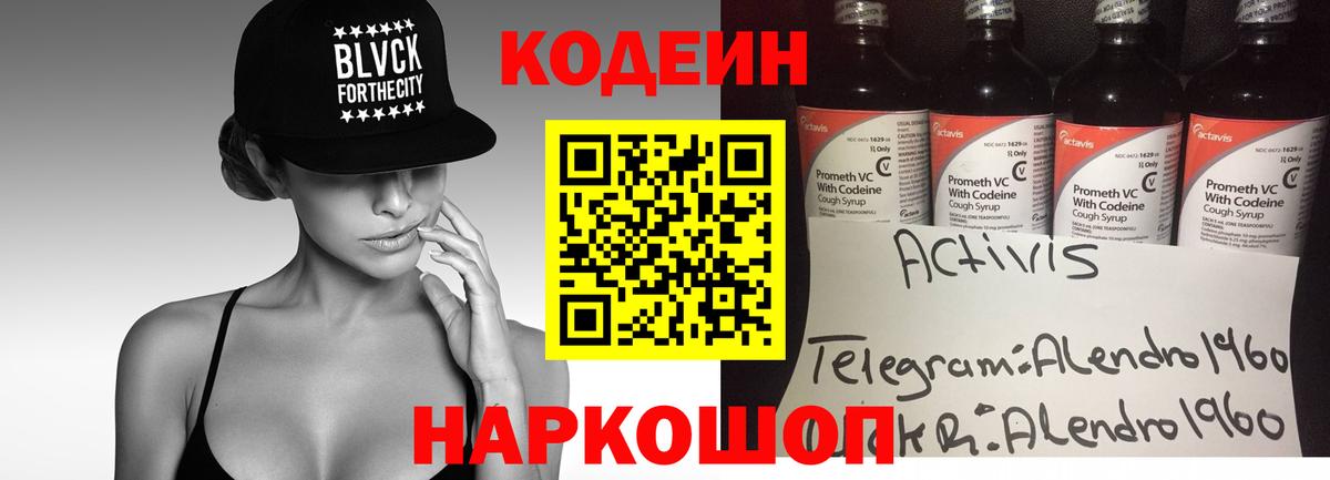 где купить наркотик  Codein напиток Lean (лин)  Белорецк  Вход с VPN  Кодеиновый сироп Lean Purple Drank 