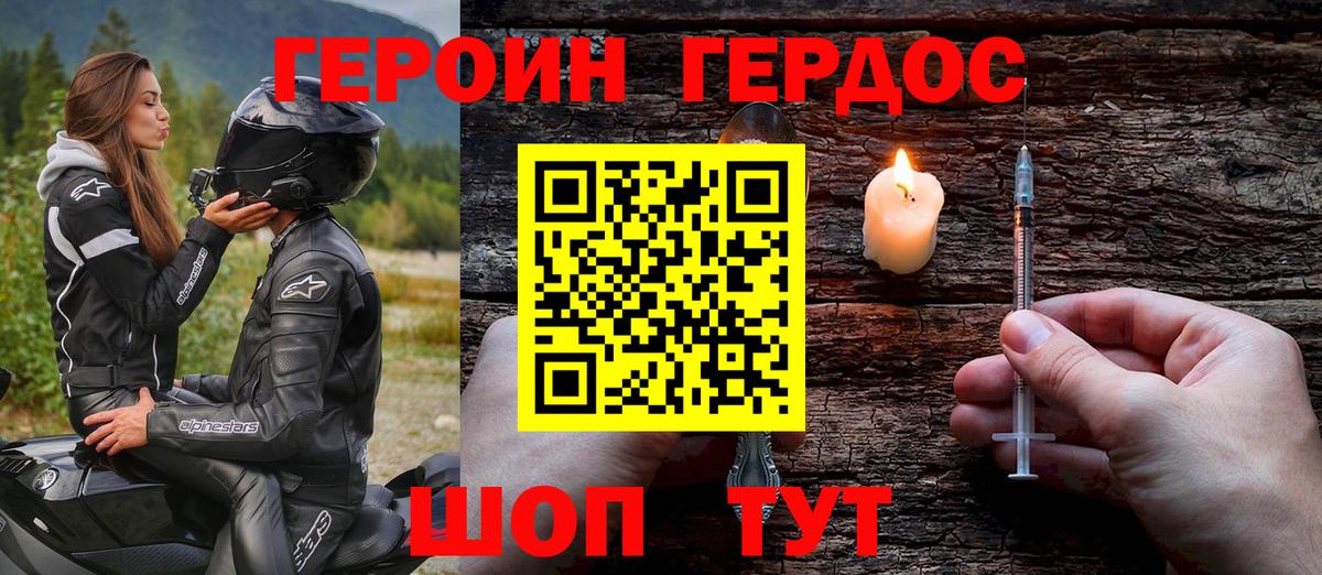 Героин  Вход с VPN  Белорецк  Героин гречка 